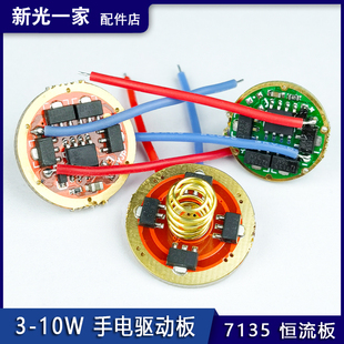 强光手电3.7V 7135 20mm17mm恒流板 稳压板 带保护 驱动板配件