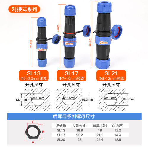 SL13 17 21免焊防水连接器航空插头2 3 4 5 6 7芯对接式板接插座