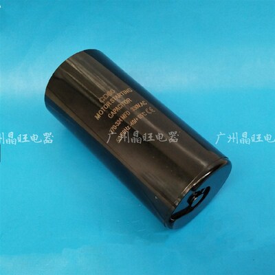 MOTOR STARTING CD60 270-324uF(MFD) 330VAC 冷柜机 压缩机电容