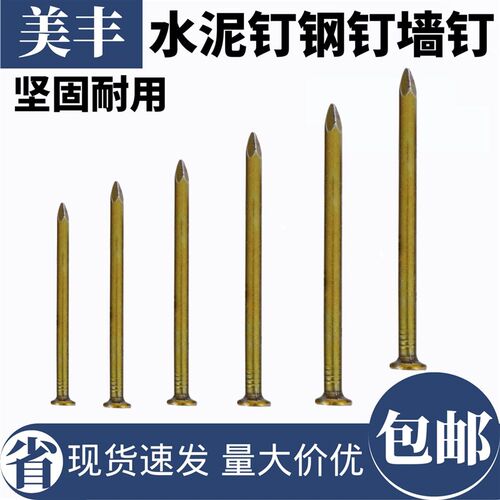 高强度水泥钉钢钉墙钉圆钉铁钉洋钉混泥土水泥钉固定钉