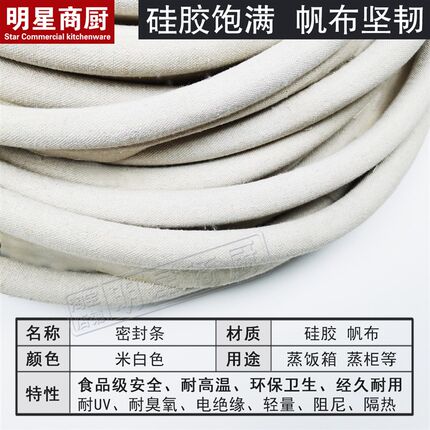 蒸饭箱帆布密封条高温食品级/蒸饭机门封条密封条/蒸饭车门封条/