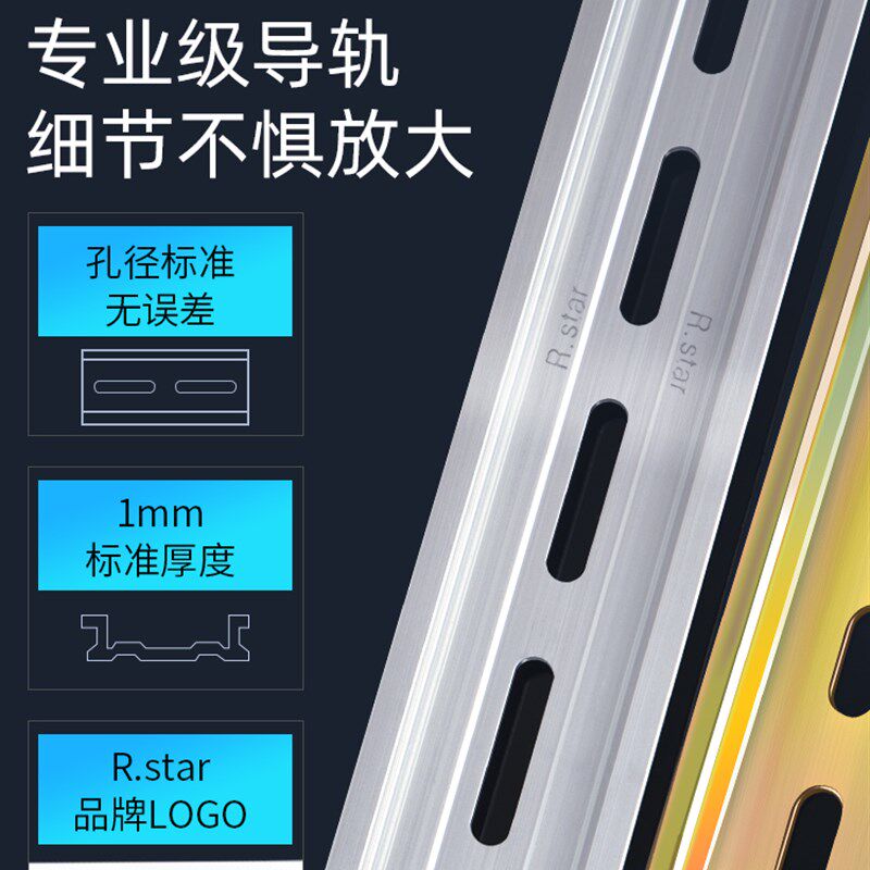R.star电气导轨din断路器安装卡轨空开卡槽电箱电器35mm铝轨钢轨