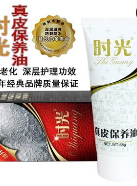 时光绵羊油无色皮鞋油黑色护理膏真皮衣保养上光通用清洁上光膏体