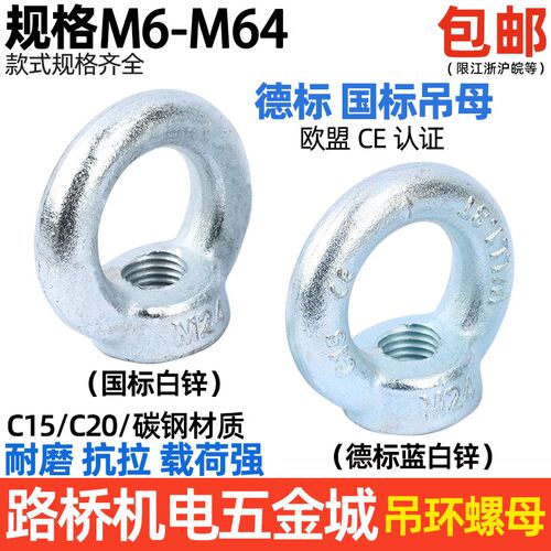 DIN582国标德标吊环螺母 内吊环吊耳圆环螺母M6M8M10M126-M48镀锌