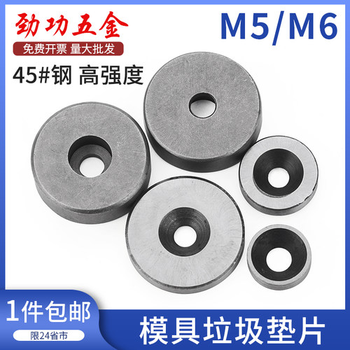 JG 模具垃圾片垃圾垫片垃圾钉停止梢加硬限位钉五金专用螺丝垫圈