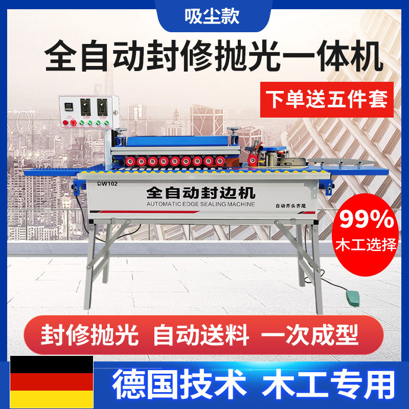 全自动封边机家用木工小型手动家装封修抛光一体机板材生态免漆板
