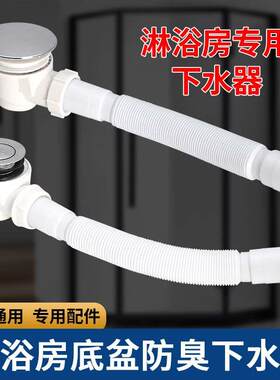淋浴盆排水管整体浴室底座地漏防臭底盆下水器弹跳淋浴房底盘配件