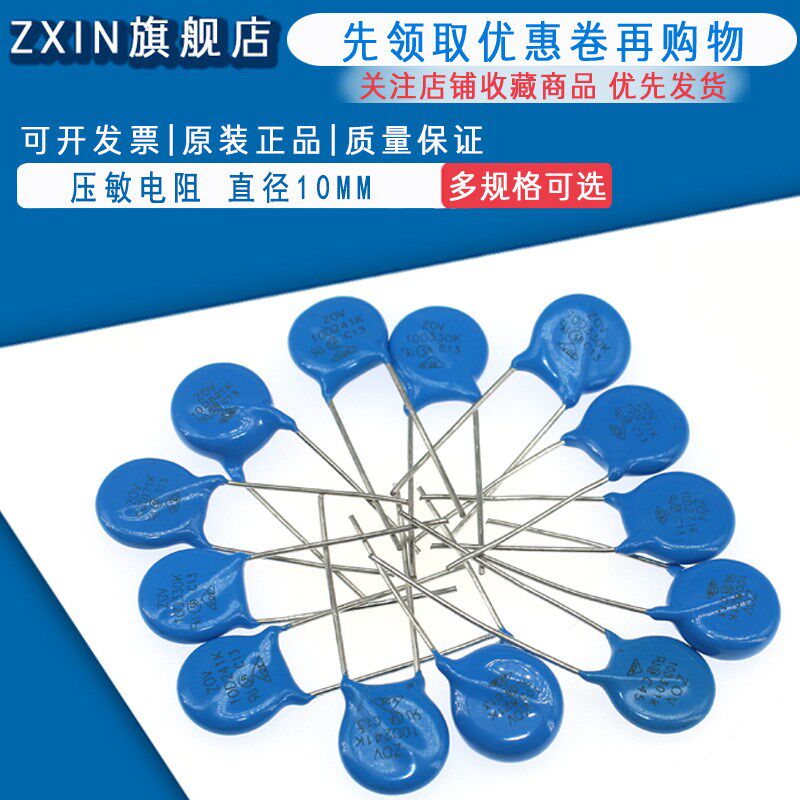 10D压敏电阻 180K/220/270/330/390/470/560/680/820K