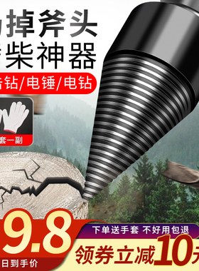 劈柴神器家用农村劈材钻头大号砍木头专用工具破柴机分裂器电动锥