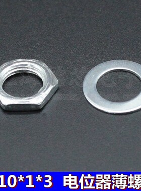 M6/M7/M8/M10电位器专用螺母垫片WH5/WH148/WTH118/WX110六角螺母
