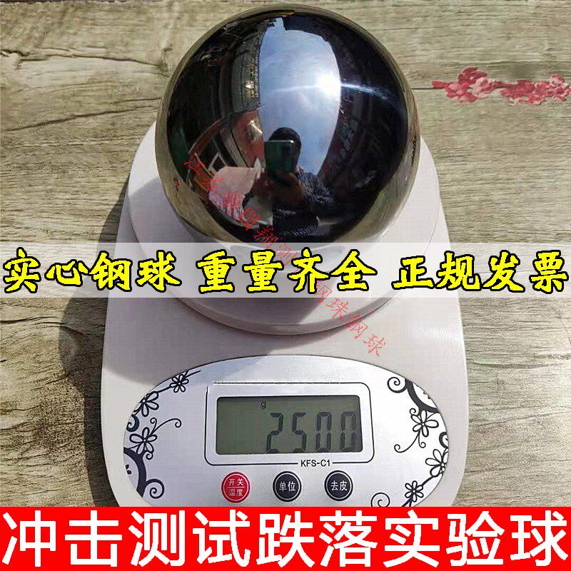 冲撞击测试大钢球标准3kg/3公斤3000g实心轴承钢珠90mm实验配重球