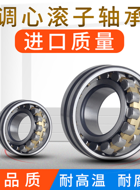 调心滚子轴承23120 23122 23124 23126 铜保持器CA 钢保持器CC