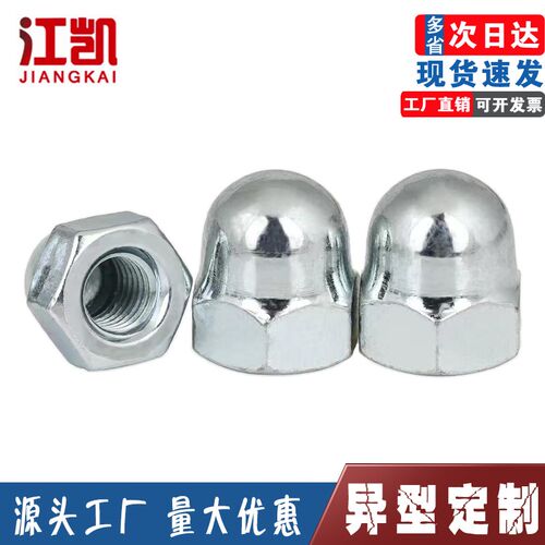 镀锌盖型螺母盖形螺母一体盖母装饰圆头球形螺帽M4M6M8M10M10-M36