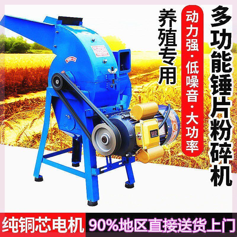 粉碎机家用养殖多功能锤片玉米棒子饲料粉碎机秸秆五谷杂粮干草