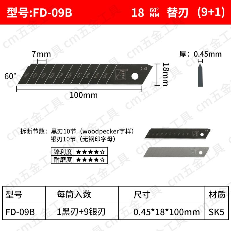 啄木鸟美工刀片 FD-09B 大号18mm 壁纸墙纸刀片铲刀刀片 裁纸刀片图片