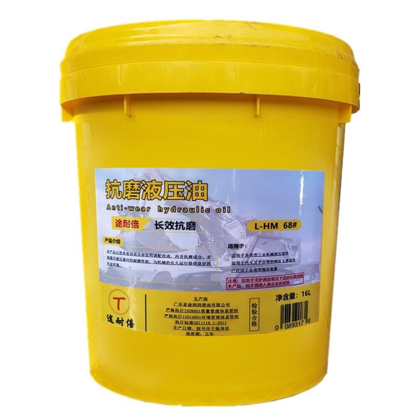抗磨液庒油46号32号68高庒高清16L机铲挖塑注机车L-HM用包邮HF-2
