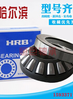 哈尔滨HRB推力圆柱滚子轴承 81212 81213 81214 M TN P4 P5 P6