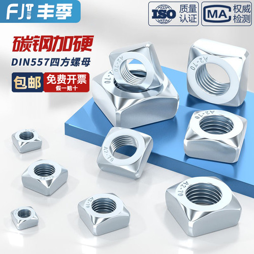 碳钢蓝白锌镀锌四方螺母四角方型螺帽M6M8M10M12M16M20mm DIN557