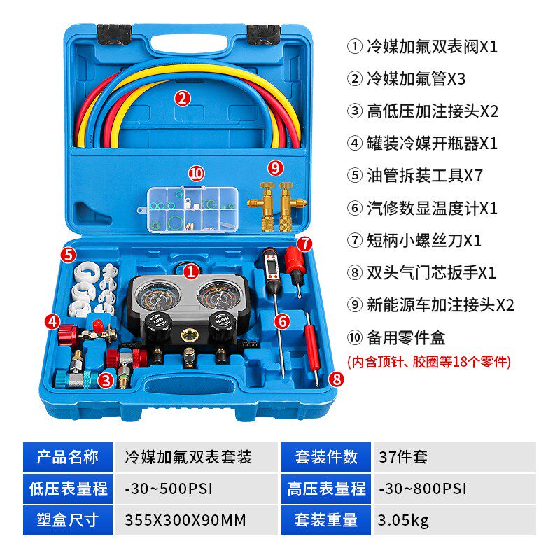 汽车空调冷媒加氟表雪种开瓶器新能源车高低压接头温度计利昂工具