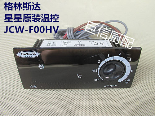 原装星星冷柜温控中山巨创电子微电脑温控器JCW-F00HV格林斯达温