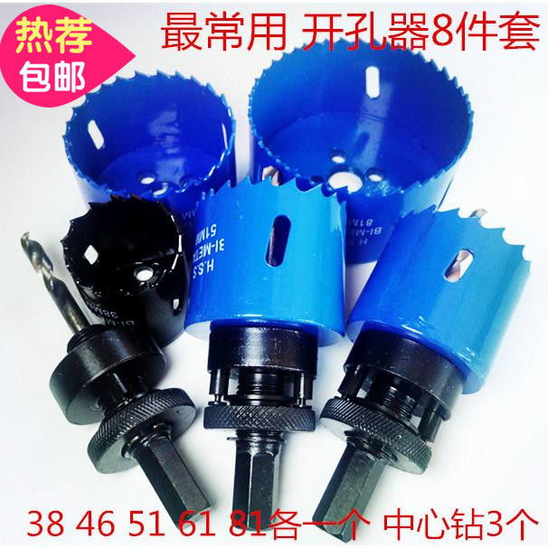 包邮机械三通消防管道开孔器钻头八件套装38-81mm加深锋利锯齿条