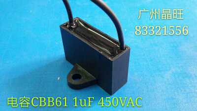 风扇电容CBB61 1uF 450VAC 双线电容 启动电容  电机马达电容