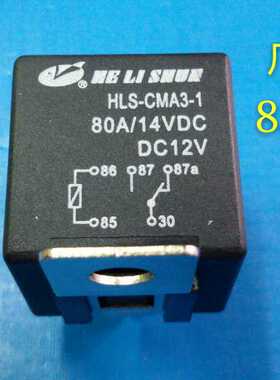大功率继电器 小型继电器 汽车继电器 DC12V 80A HLS-CMA3-1 电磁