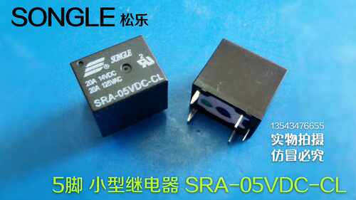 原装松乐继电器 SRA-05VDC-CL 5脚 5V 20A 汽车继电器  T74 黑色