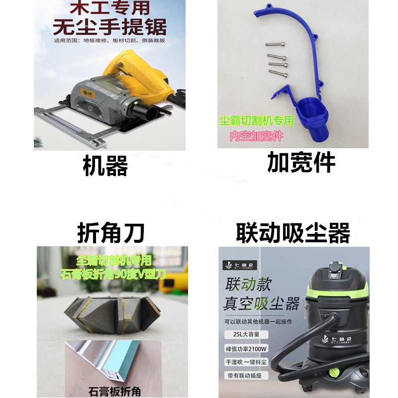 尘霸无尘切割机改装石膏板多片开槽锯片折角LV型90度刀折圆弧包圆
