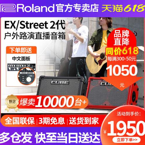 Roland罗兰音箱CUBE STREET EX户外网红直播吉他弹唱充电蓝牙音响