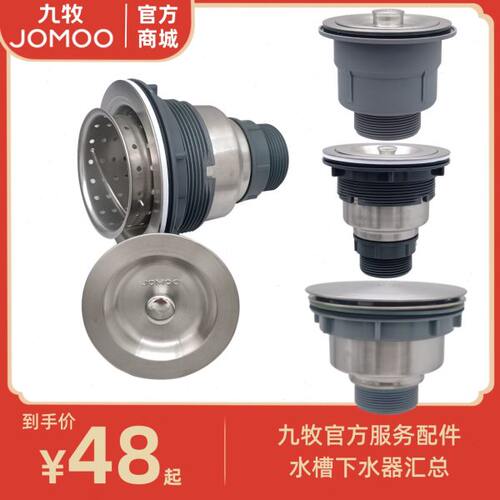 九牧JOMOO原装厨房水槽下水器配件不锈钢洗菜盆排水口陶瓷洗衣池