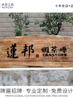 牌匾定做门牌门头标牌店铺招牌挂牌匾牌J木匾门匾木质牌匾额制作
