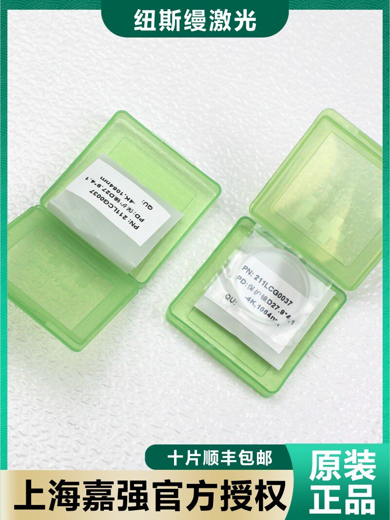 上海嘉强raytools原装激光保护镜片27.9*4.1切Q割焊接进口石英37*
