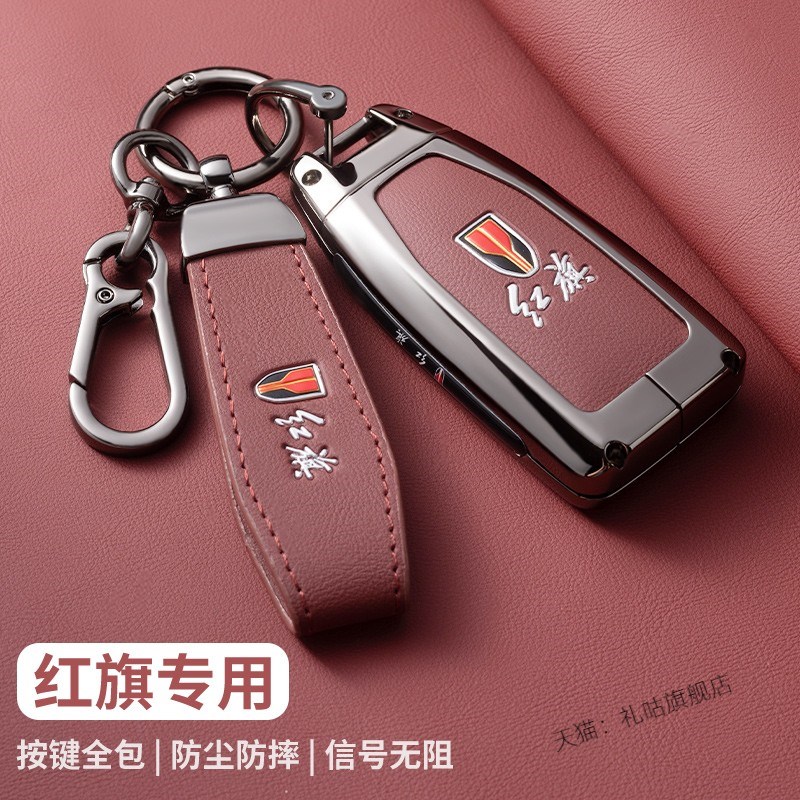 适用红旗钥匙套HS5包24款h5高档hzS7扣23款hs3个性H6车hq9金属壳