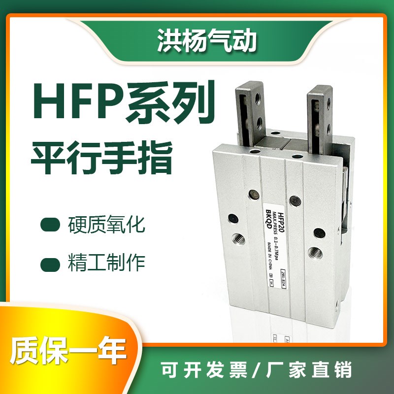 HFP10平行型气动手指m气缸HFP16/20/25/32机械手夹爪HDP20  hfr20