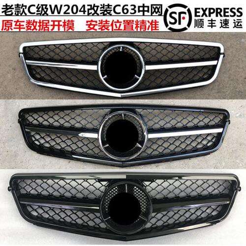 适用于奔驰老款C级中网W204 C180 C200 C260改装C63蜂窝格栅前脸