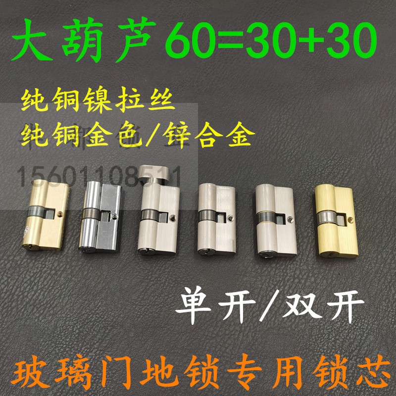 大葫芦60mm中心双开单开 玻璃门E地锁专用锁芯  无框玻璃门地锁