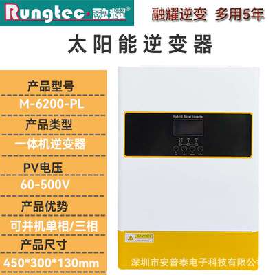 OFF GRID HYBRID INVERTER 6.2KW PV 60-500Vdc