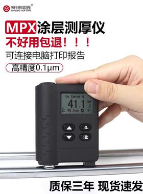 高精度MPX涂层测厚仪 涡流膜厚油漆层漆膜仪 替代德国菲希尔mpo