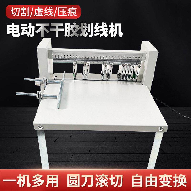 电动不干胶划线机A4压痕虚线机不干胶划痕机模切机标签切纸机