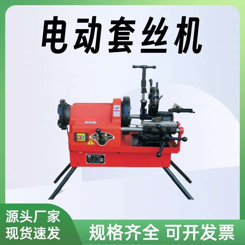 2寸3寸4寸电动套丝机 不锈钢管水管车丝机 高速大功率绞丝切管机