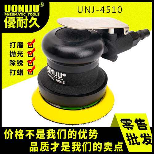 UNJ-4510汽车打蜡抛光汽动风磨4寸工业级气动干磨打磨机气磨机