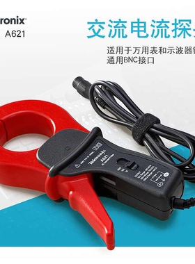 Tektronix泰克示波器探头A622 A621电流交直流电流夹电流钳高带宽