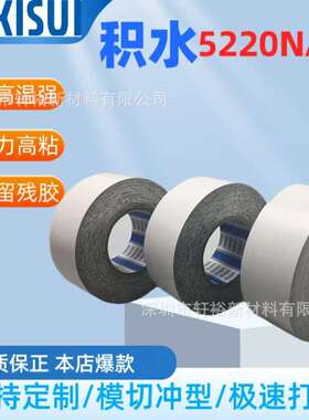 积水5220NAB双面黑色泡棉胶 各种防水防尘粘性耐冲击积水泡棉