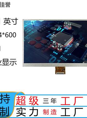 10.1寸40PIN mipi屏IPS屏1024*600正负压带升压LCD屏4通道2通道屏