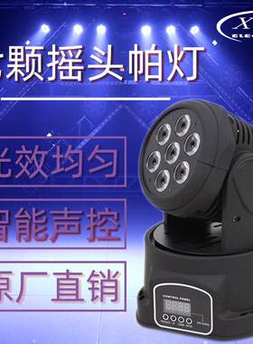 ktv灯光7颗染色摇头灯舞台灯dj帕灯led旋转氛围灯酒吧灯秀炫彩