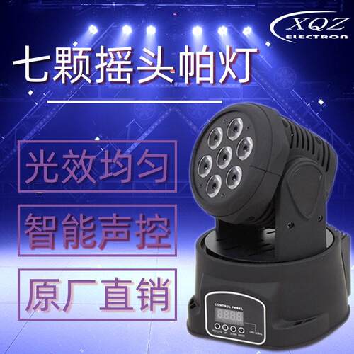 ktv灯光7颗染色摇头灯舞台灯dj帕灯led旋转氛围灯酒吧灯秀炫彩