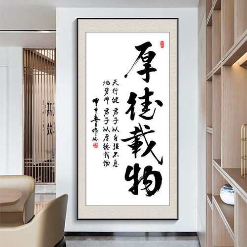 舍得字画书房办公室挂画竖幅书法玄关装饰画客厅茶室天道酬勤壁画