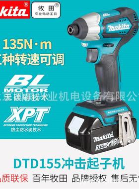 北京牧田18V充电式冲击起子机DTD155Z/ZB/RME/RMEB