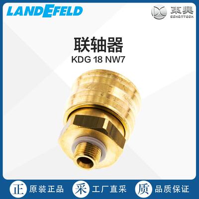 德国采购LANDEFELD联轴器KDG 18 NW7 多型号